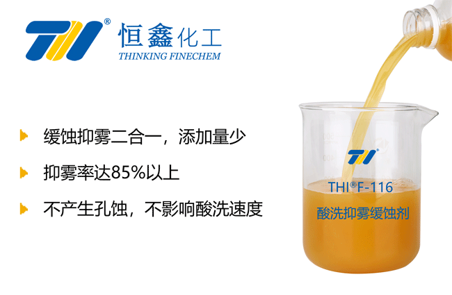 酸洗抑霧緩蝕劑_酸洗抑霧劑-酸洗抑霧緩蝕劑生產廠家